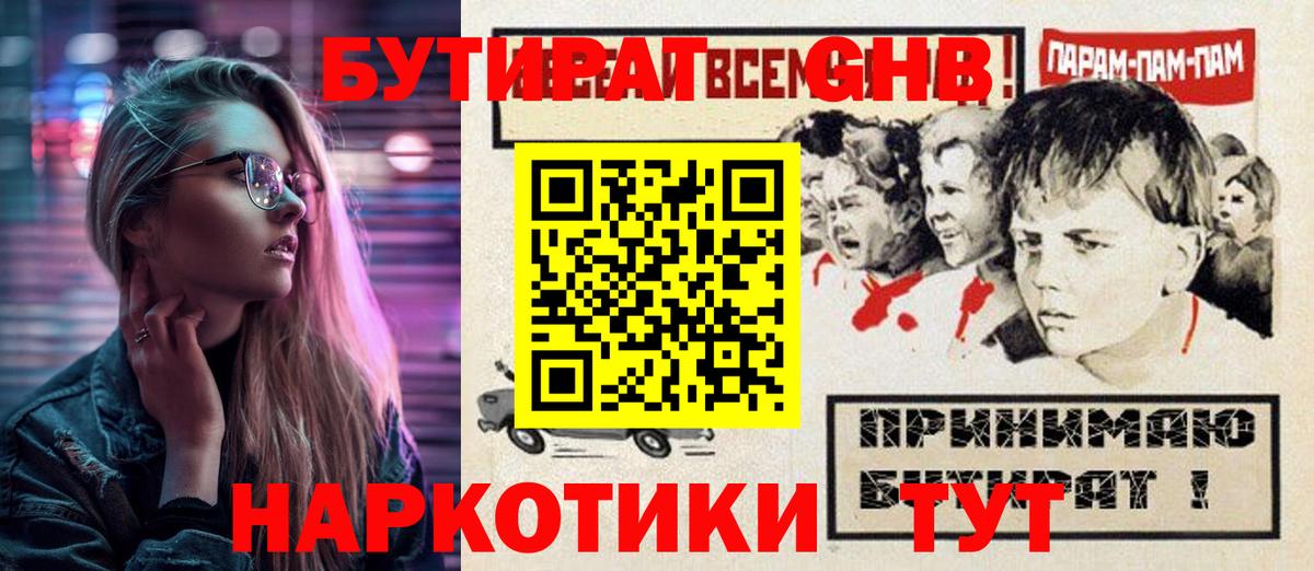 БУТИРАТ Butirat Чернушка