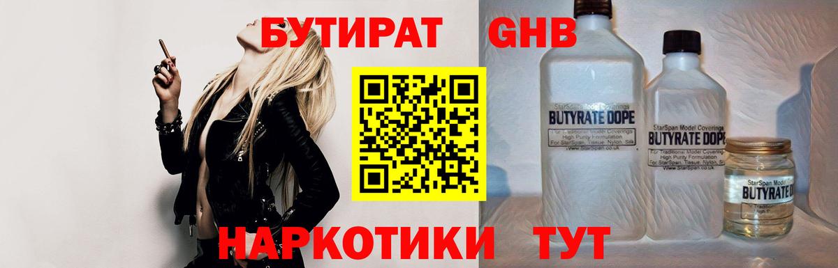 Чернушка  БУТИРАТ  Вход с VPN  Бутират жидкий экстази 