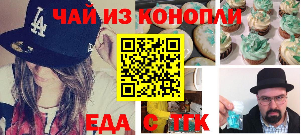Еда ТГК марихуана  Вход с VPN  Чернушка 
