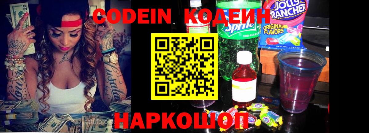 Чернушка  Кодеиновый сироп Lean напиток Lean (лин)  Вход с VPN  Codein напиток Lean (лин) 