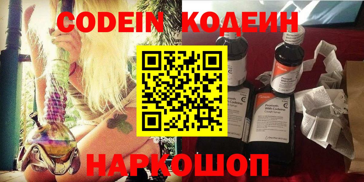 Кодеиновый сироп Lean Purple Drank Чернушка