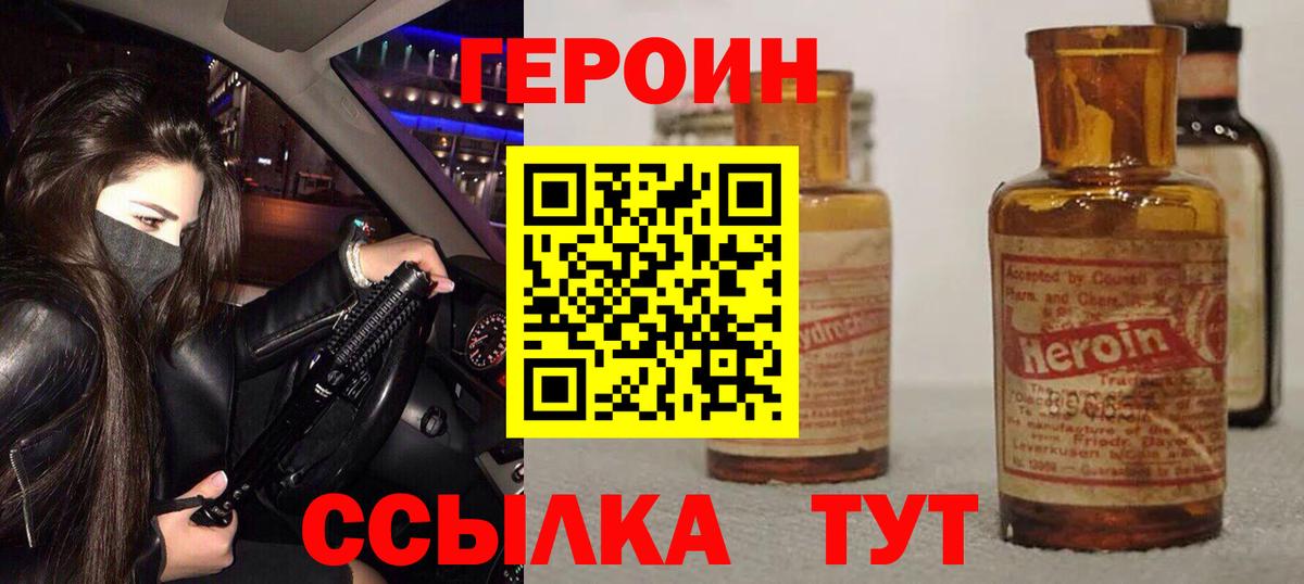 Героин  Героин хмурый  Вход с VPN  Чернушка 