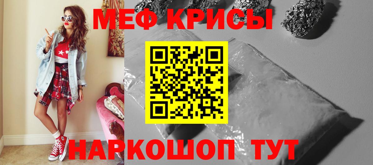 Мефедрон кристаллы Чернушка